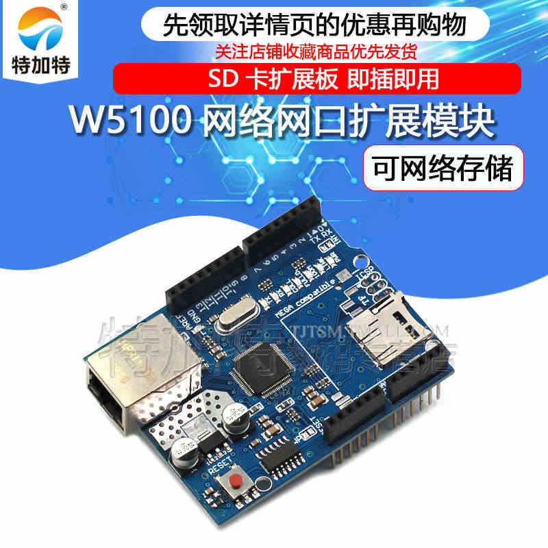 W5100网络网口扩展模块SD卡扩展版 单片机开发板...