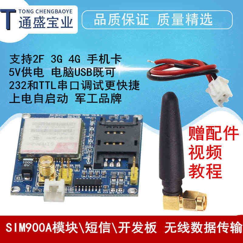 SIM900A模块短信开发板GSMGPRSSTM32无线数据传输超TC...