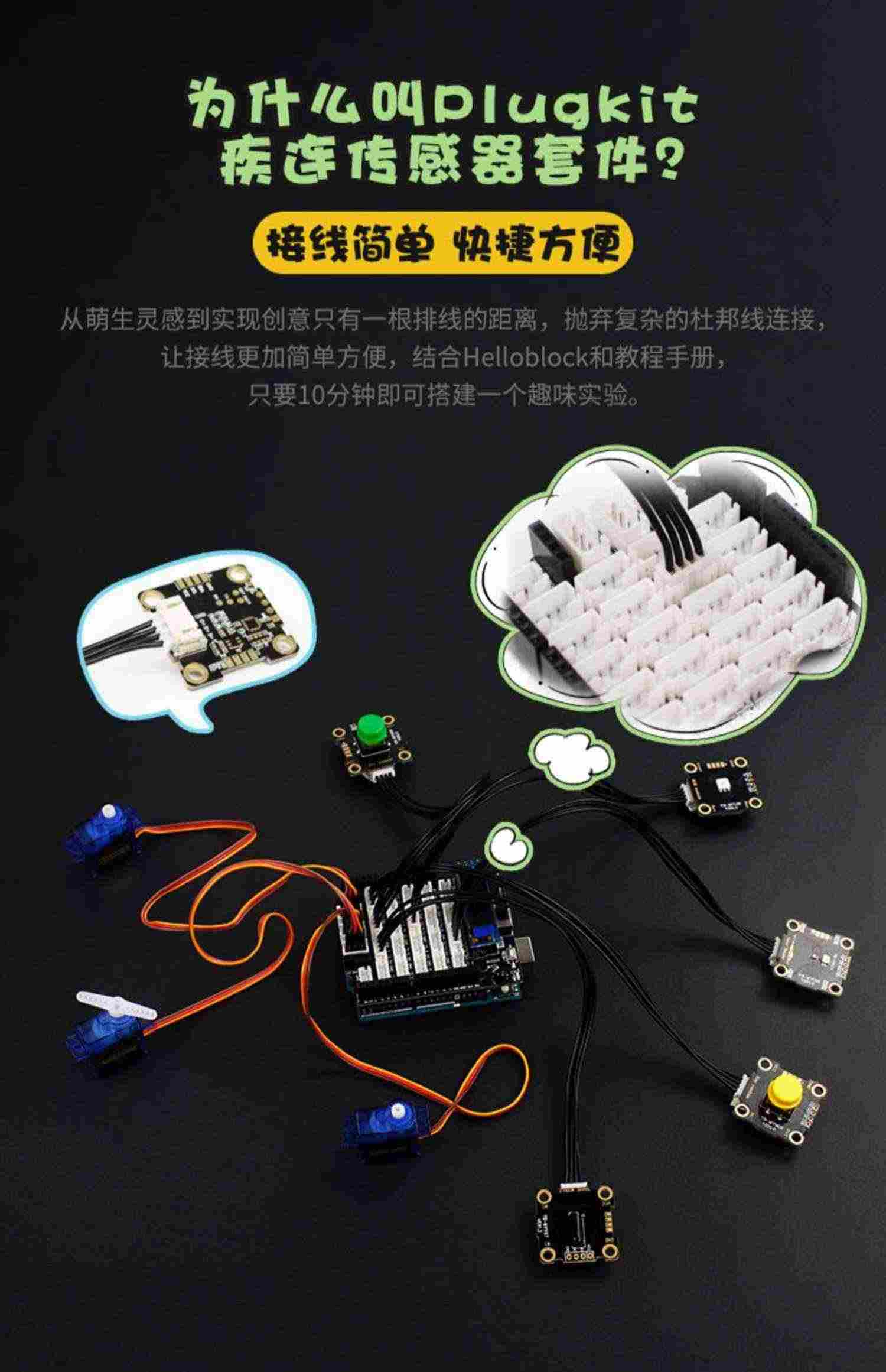 适用Arduino uno开发板套件传感器入门学习scratch图形化编程教育