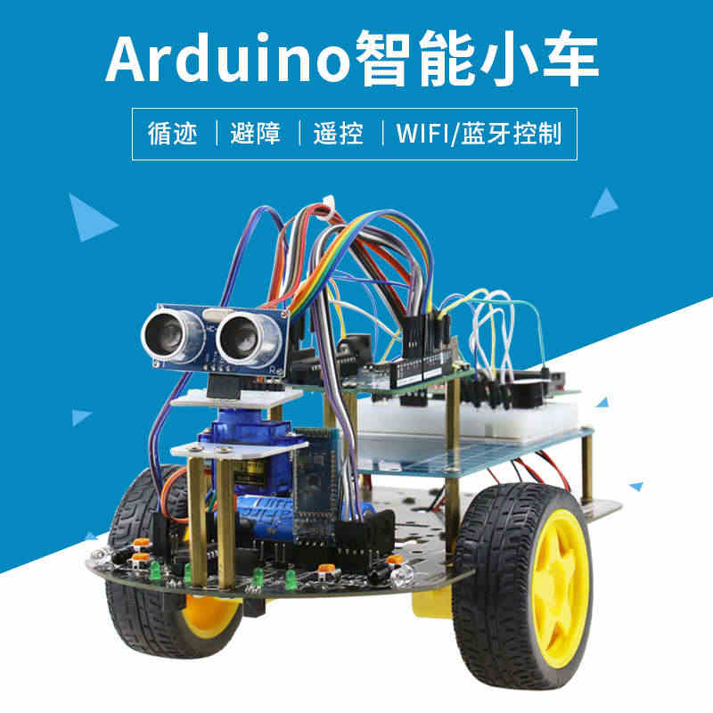 编程机器人arduino智能小车入门学习套件 UNO循迹避障DIY开发...