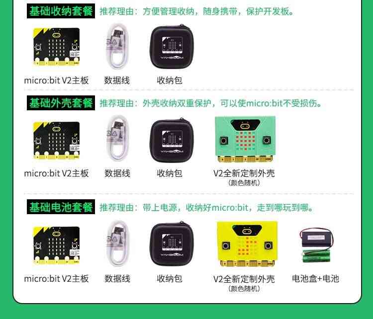 适用microbit开发板micro:bit中小学Python图形化编程入门V2.0套