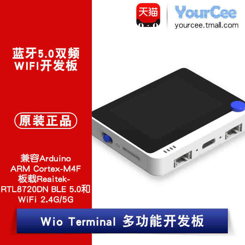 蓝牙5.0双频 Wio Terminal: ATSAMD51-RTL8...