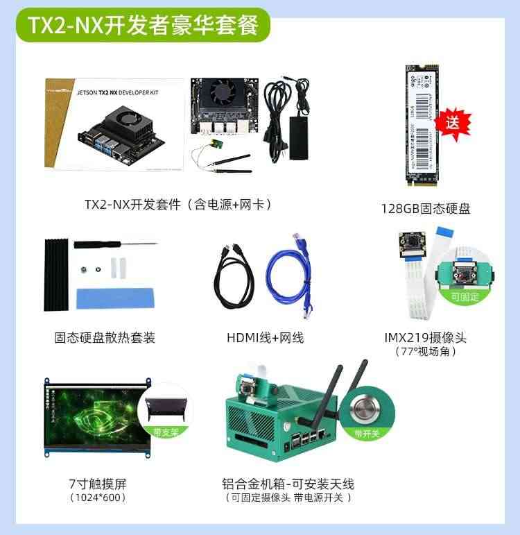 适用JETSON TX2 NX开发板套件 AI人工智能Xavier核心板模块ROS