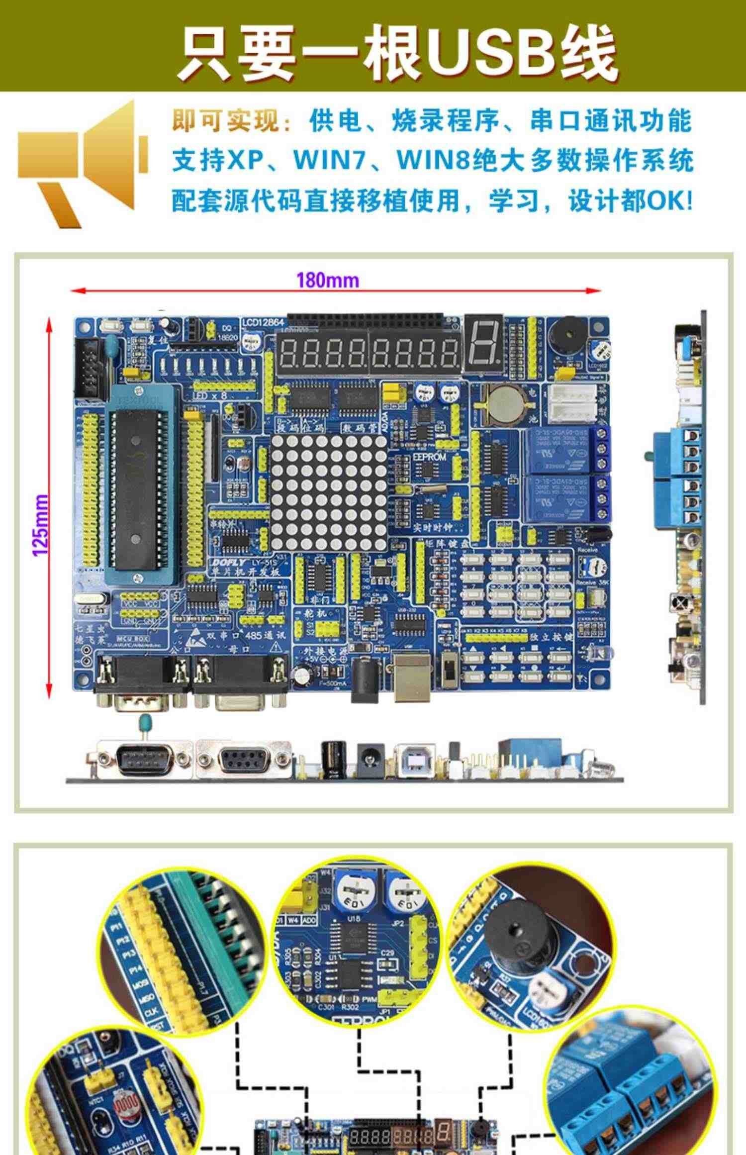 51单片机开发板 七星虫 LY-51S ABS盒 双色led点阵 单片机实验板