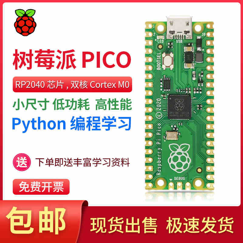 树莓派pico 开发板RP2040芯片 双核 raspberry pi...