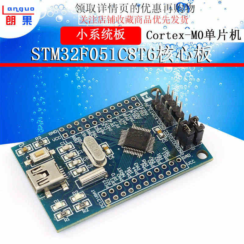 STM32系统板 STM32F051C8T6 核心板 开发板 Cort...