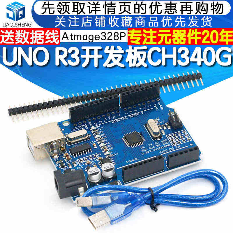 UNO R3  ATMEGA328P 开发板CH340G串口模块改进版...