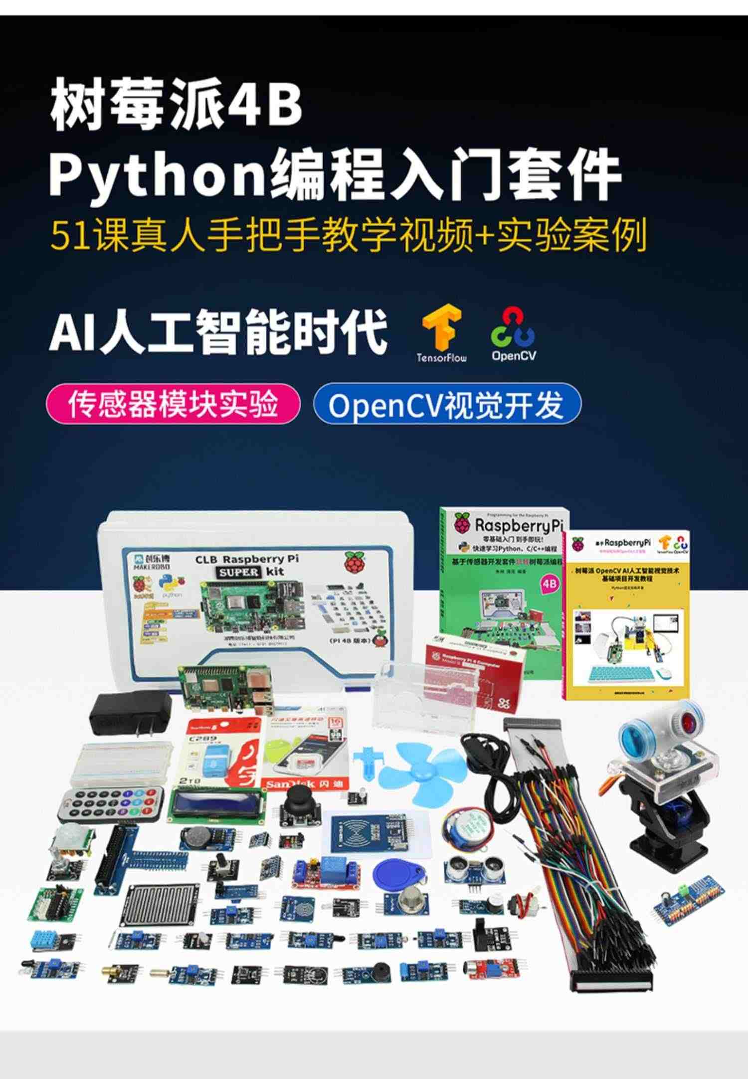 树莓派4B Raspberry Pi 传感器开发板套件python编程AI视觉开发