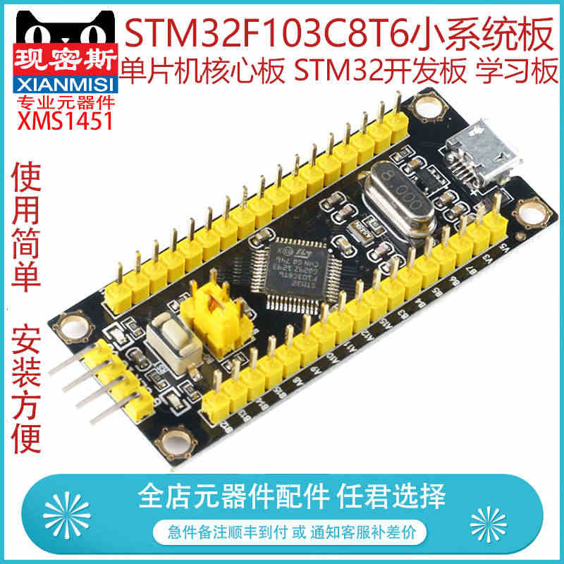 现密斯 STM32F103C8T6小系统板单片机核心板 STM32开发...