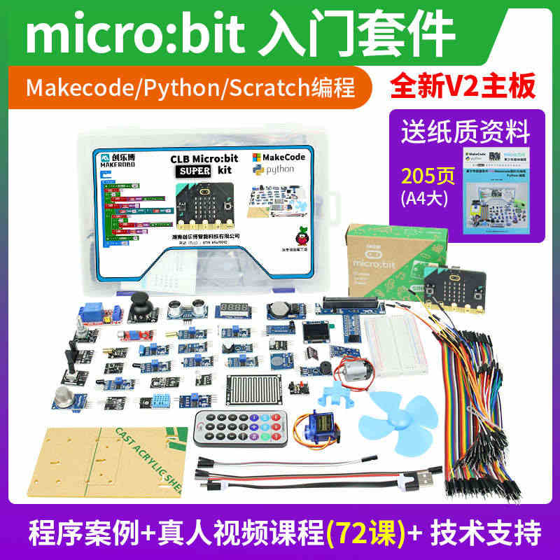 microbit开发板microbit主板v2控制器可编程机器人入门套...