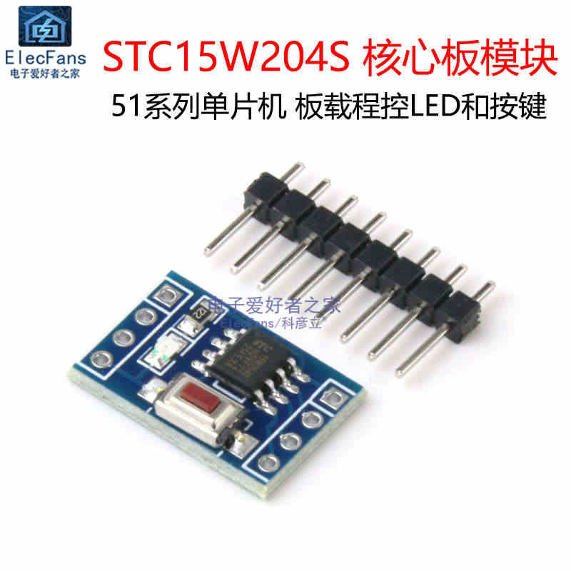 STC15W204S小系统板核心板模块C51单片机编程开发板实验学习板...