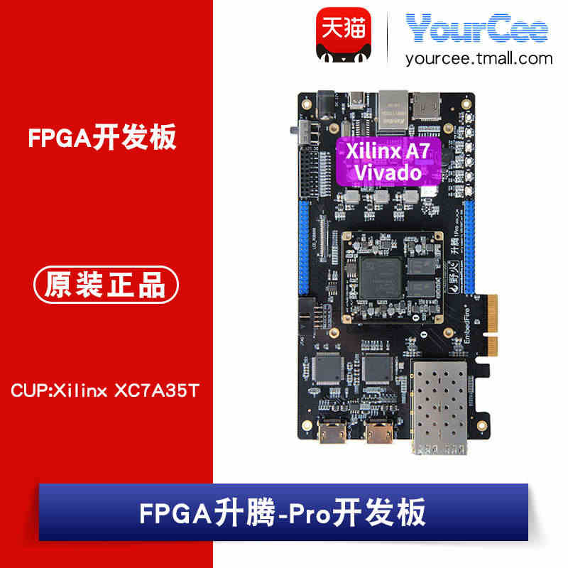 FPGA升腾-35T-Pro FPGA开发板Xilinx Artix-...