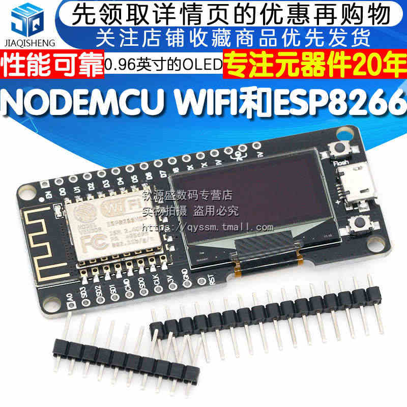 NODEMCU WIFI和ESP8266开发板 NODEMCU 0.9...