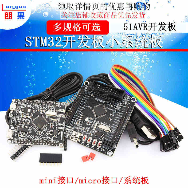 STM32开发板最小系统板 STM32F103RCT6/ RBT6开发...