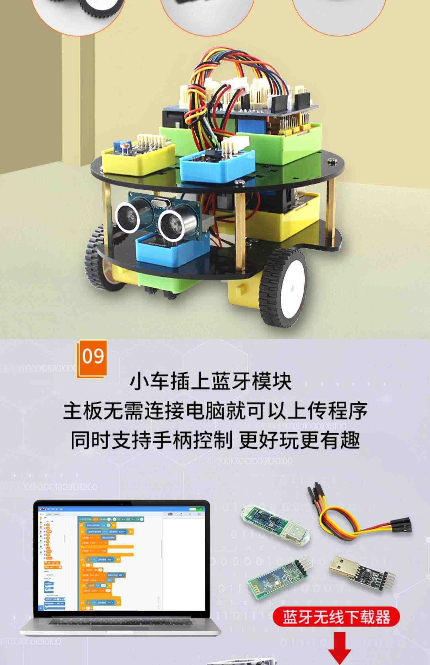 七星虫Scratch3.0 编程mixly 创客arduino开发板学习智能小车套件