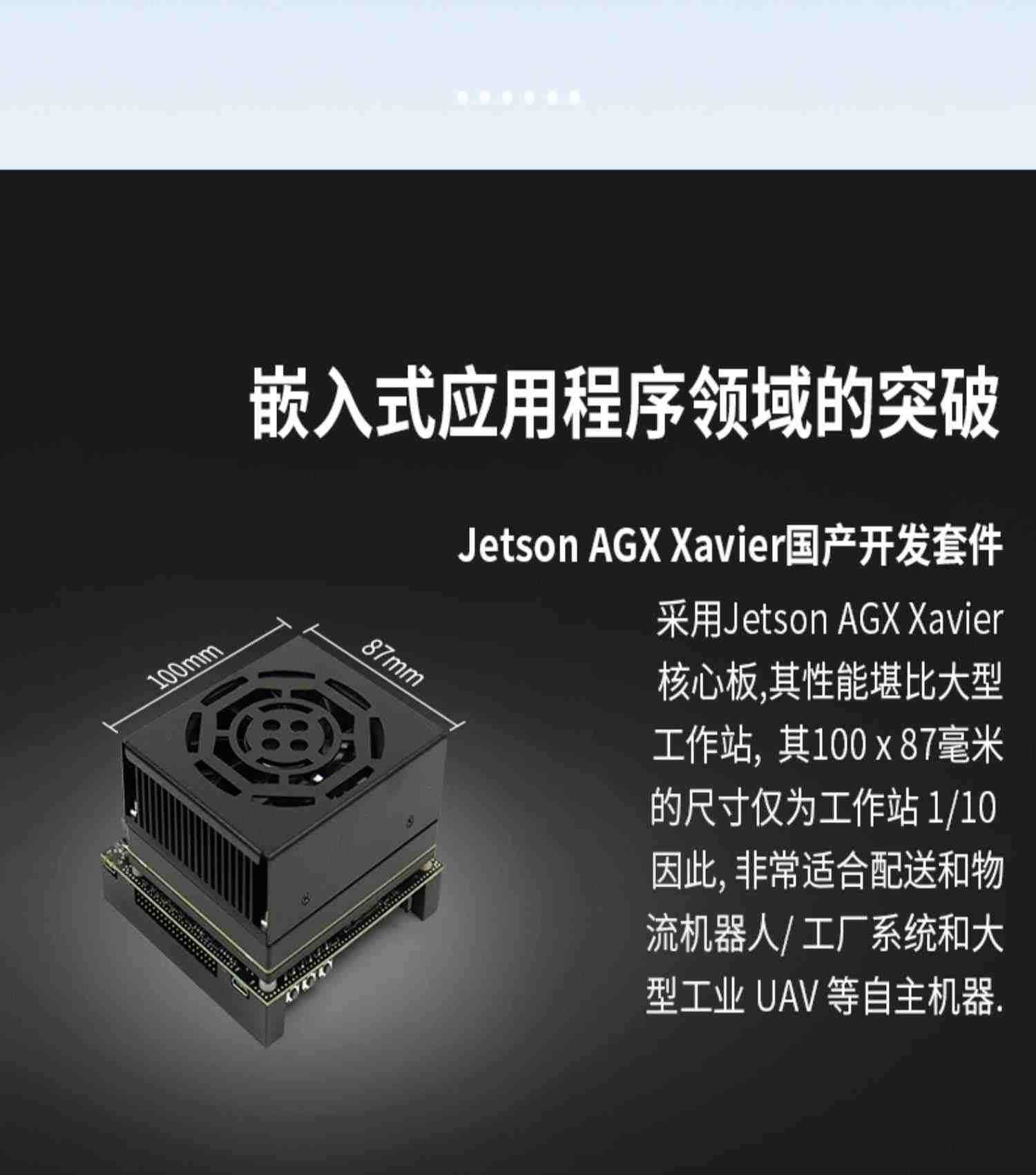 英伟达Jetson AGX Xavier开发板套件 AI核心板视觉识别 深度学习