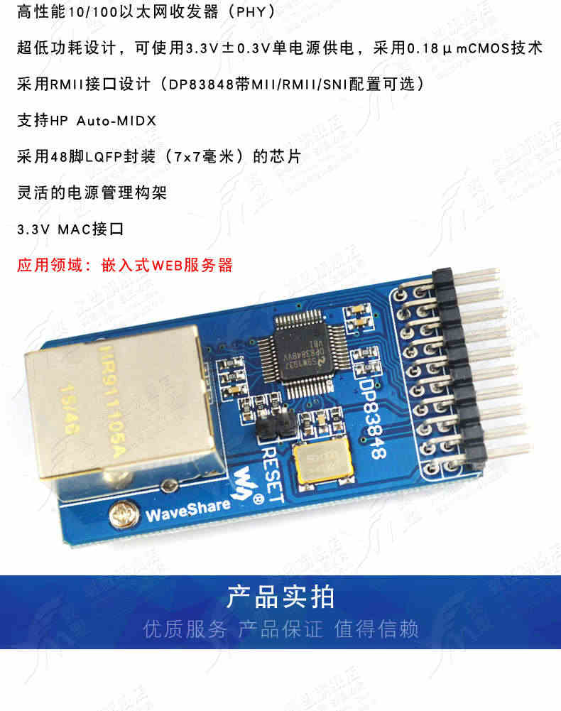 DP83848网络模块以太网模块ethernet网络接口开发板/收发器