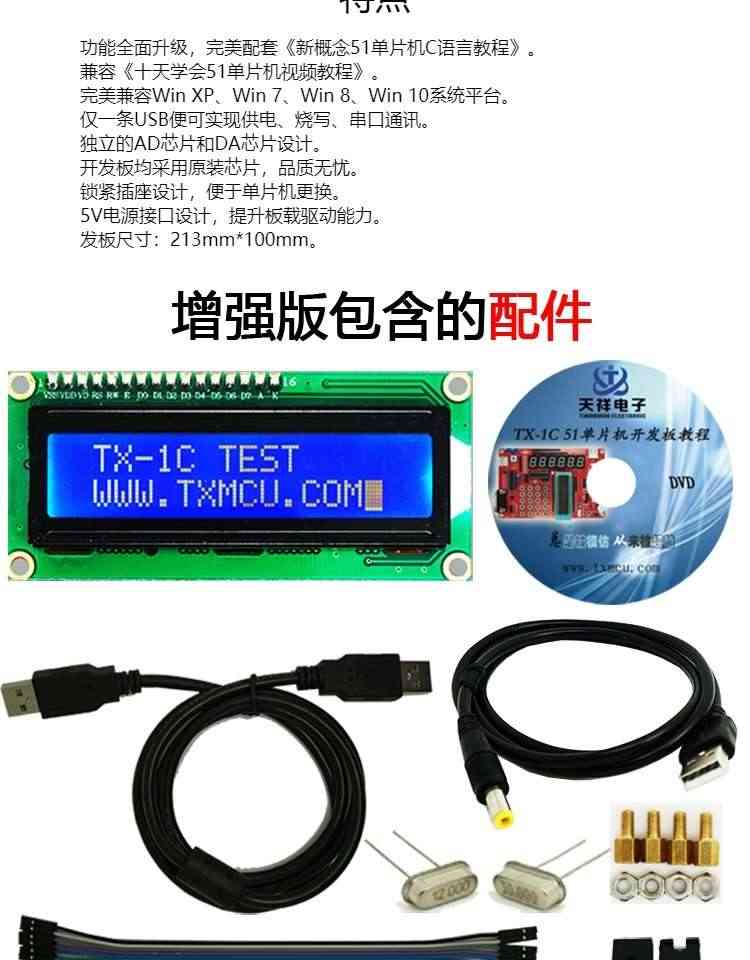 适用TX-1C增强版 51开发板  天祥电子 51单片机学习开发板