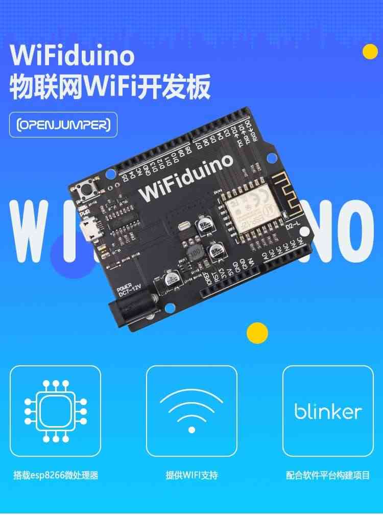 WiFiduino物联网WiFi UNO R3 ESP8266开发板适用Arduino点灯科技