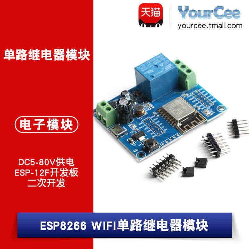 ESP8266 WIFI单路继电器模块 DC5-80V供电 ESP-1...