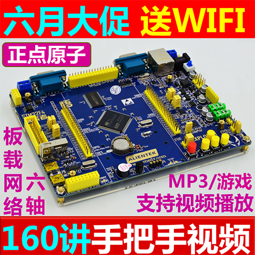 正点原子探索者STM32F407开发板STM32F4 M4超ARM7 ...