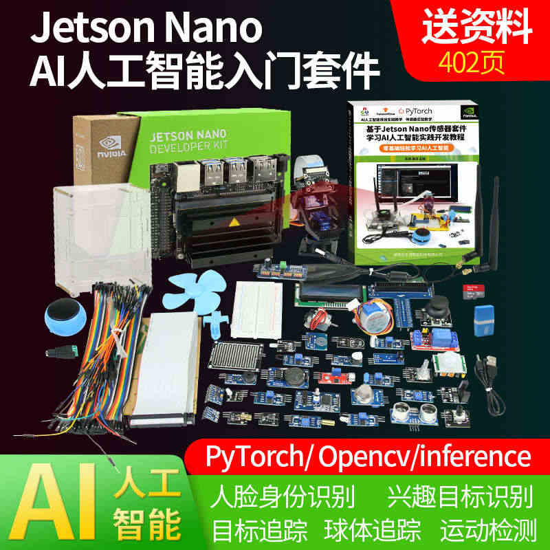 jetson nano b01 4gb AI人工智能套件Pytorch...