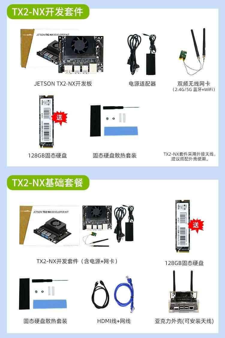 适用JETSON TX2 NX开发板套件 AI人工智能Xavier核心板模块ROS