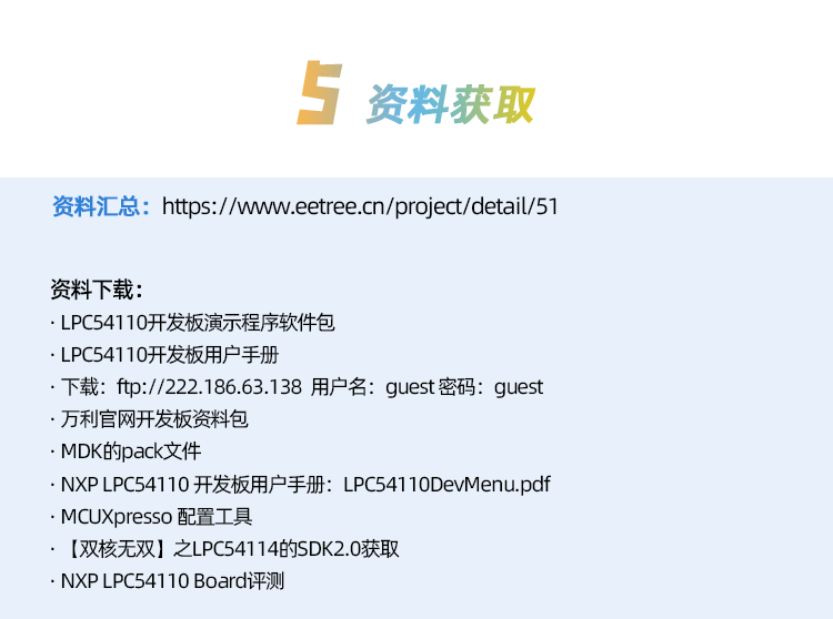 适用LPC54110双核开发板 双核MCU 音频接口 数字麦克风 SD卡接口