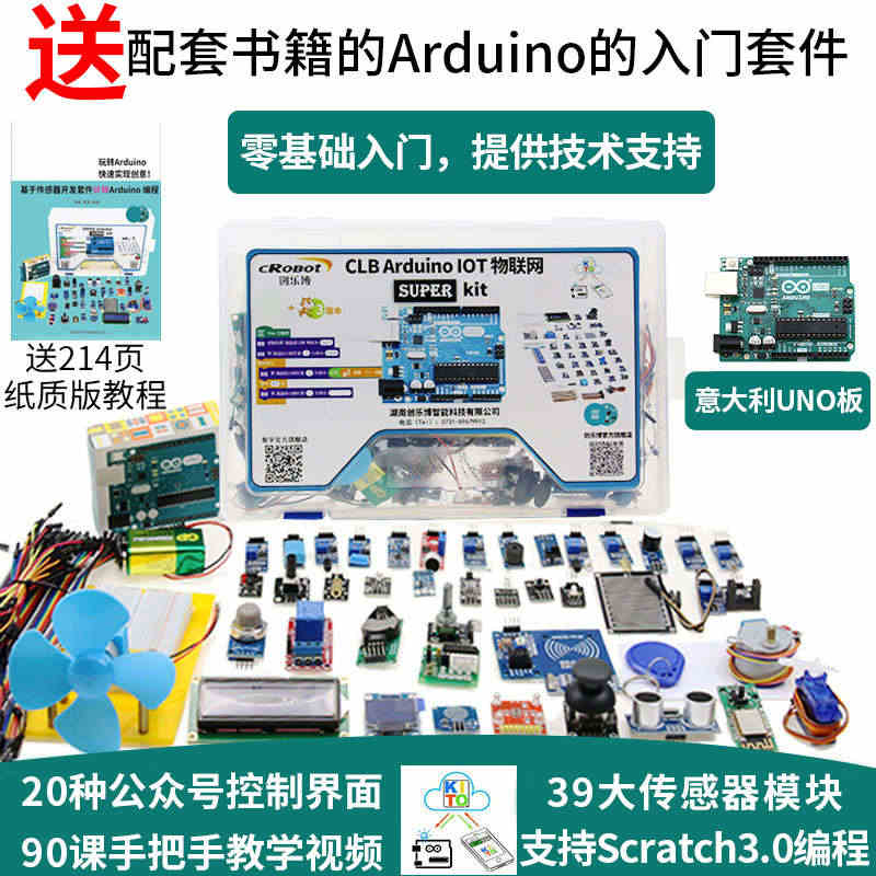 arduino uno意大利原装开发板物联网入门套件scratch图形...