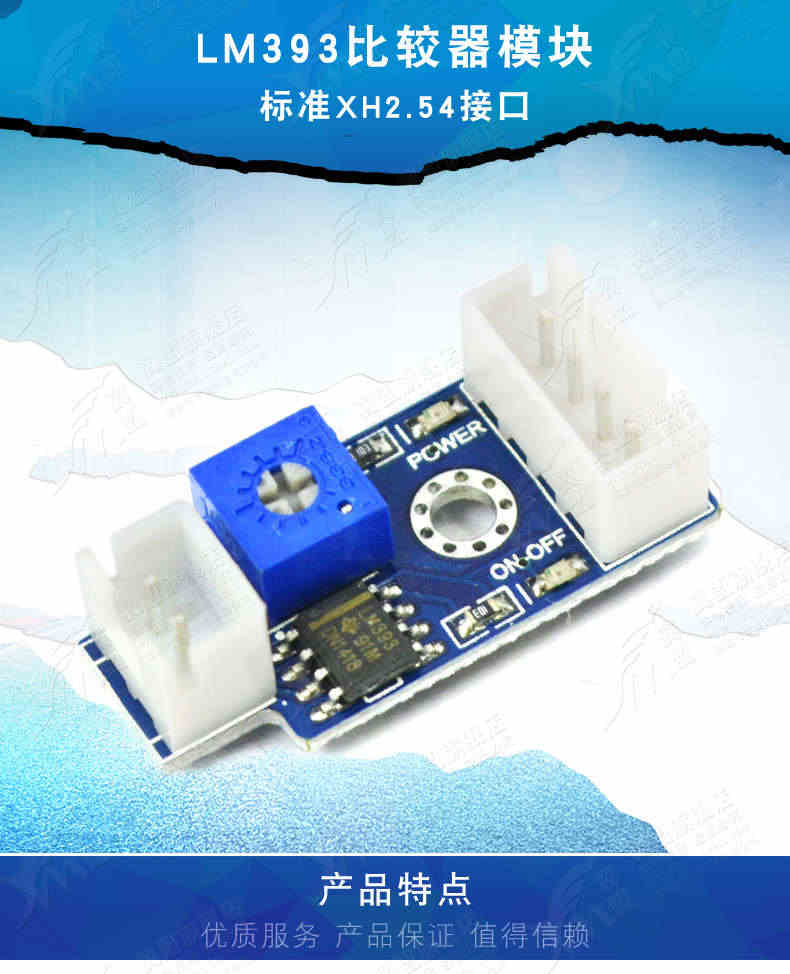 LM393比较器模块 传感器扩展模块 单片机学习板 开发板