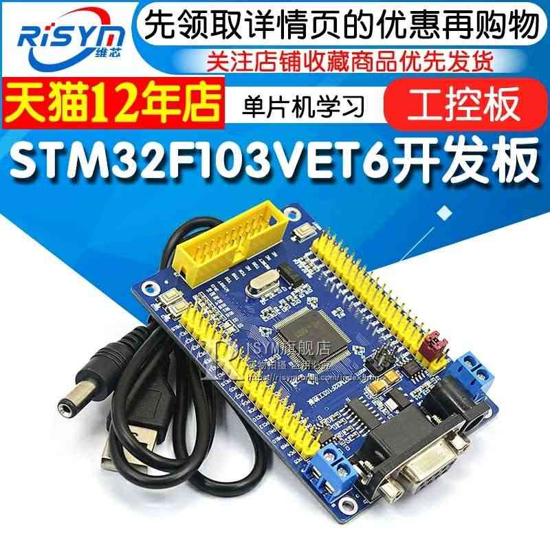 STM32 开发板 STM32F103VET6 CAN RS485 工...