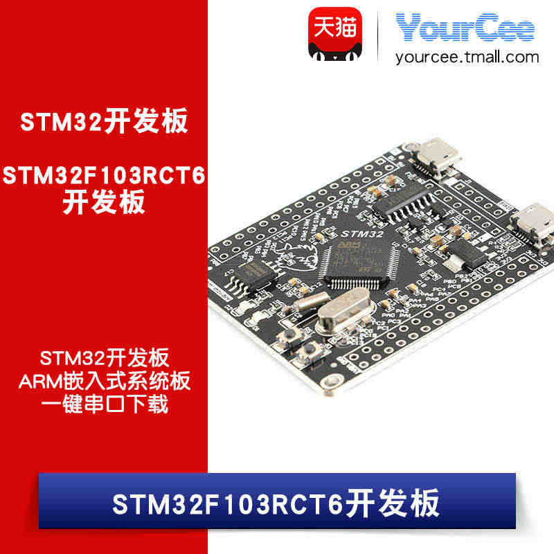 STM32F103RCT6开发板 ARM嵌入式系统板/一键串口下载/S...