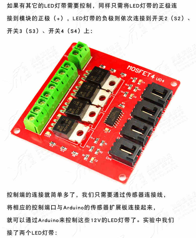 电子积木4路开关模块 MOSFET开关开发板 IRF540隔离功率模块