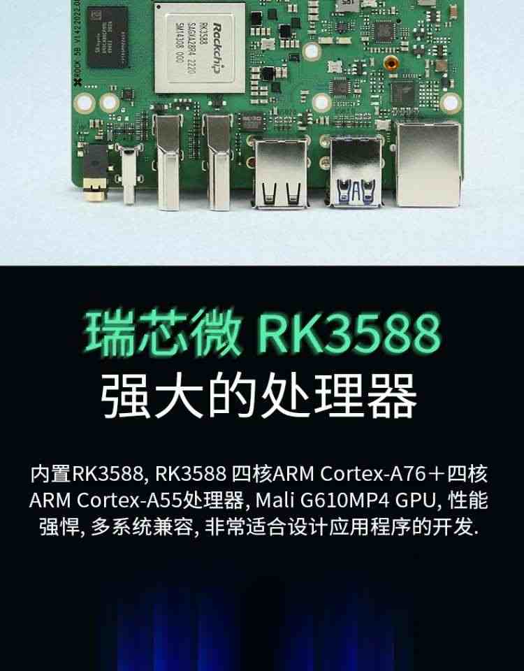 ROCK 5B 开发板 RK3588 芯片 ROCK5 rockpi 高性能8核 开发板 RAM