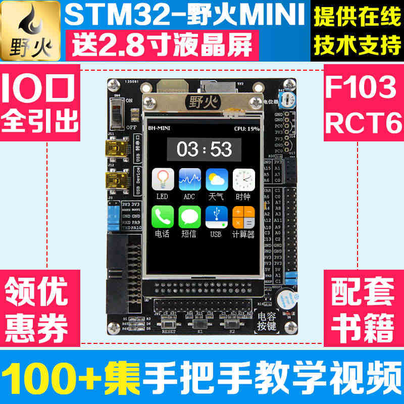 野火 stm32开发板 ARM开发板 嵌入式超51单片机开发板 送2....