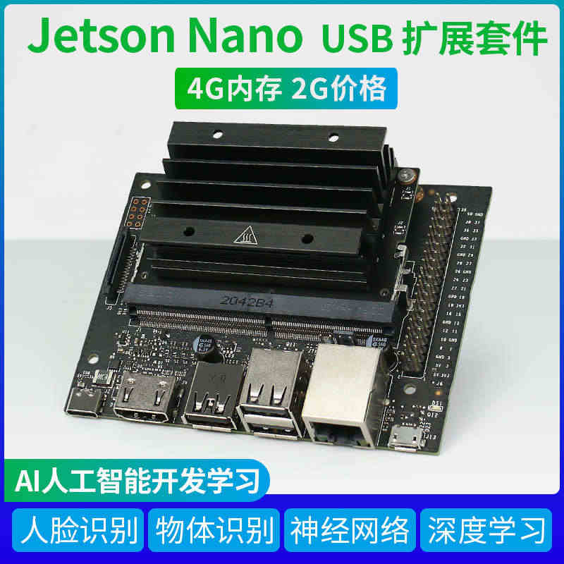 JETSON NANO 2G 4G核心模组开发板AI人工智能人脸识别P...