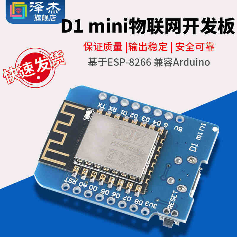 D1 迷你版 ModeMcu wifi基于ESP8266模块 无线 M...