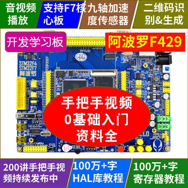 阿波罗STM32F429IGT开发板STM32F4（底板+核心板）学习...