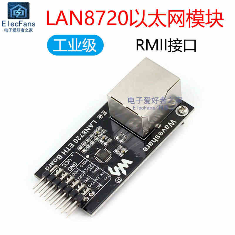 LAN8720网络模块 以太网开发板收发器 RMII口 微雪电子Wav...