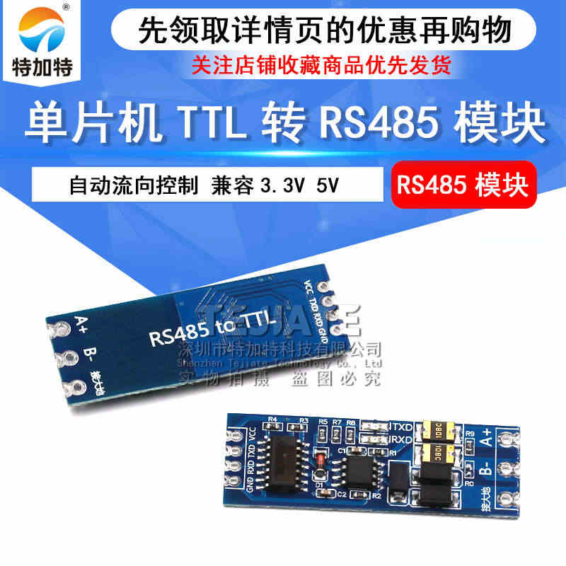 TTL转RS485模块485转串口UART电平互转自动流向控制单片机开...