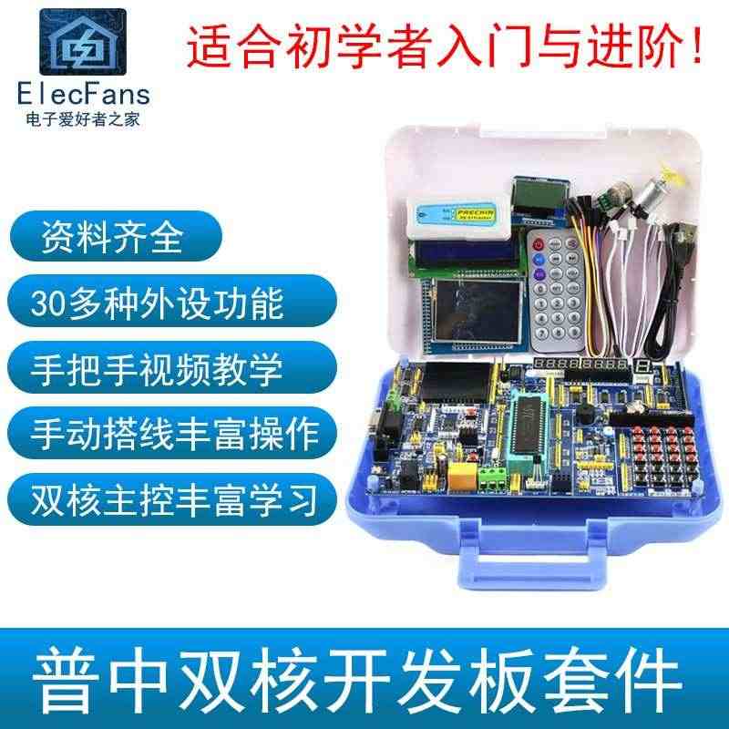 双核A6/A7普中51单片机开发板STM32学习ARM编程AVR下载烧...