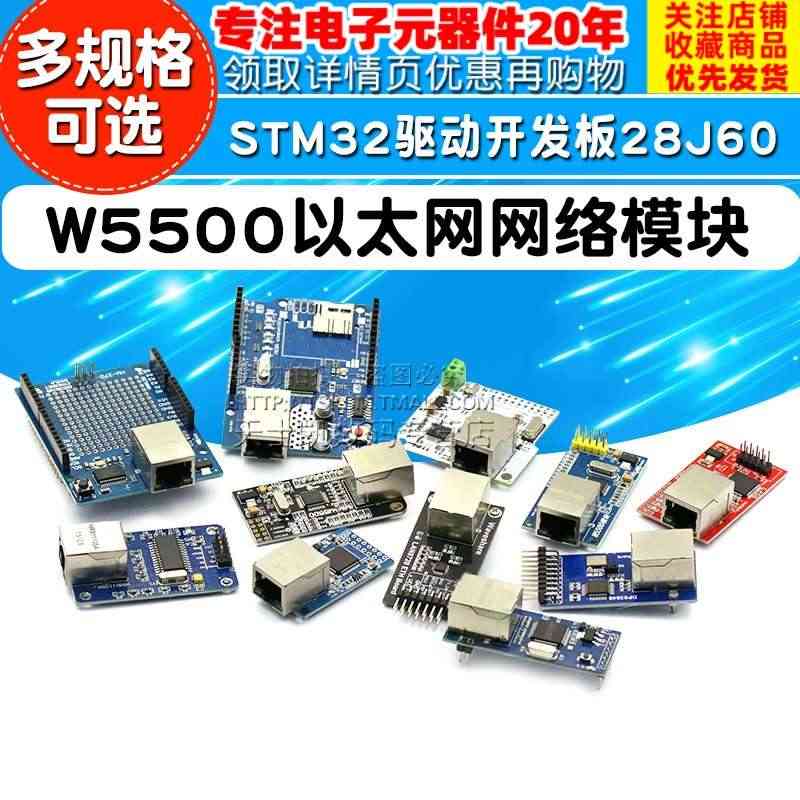 W5500以太网网络模块W5100 28J60 TCP/IP协议51/...