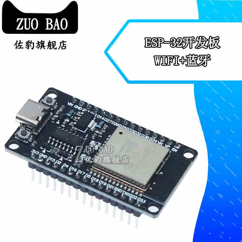 USB Type-C ESP32开发板 CH340C WiFi+蓝牙超...