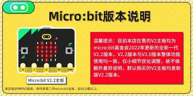 适用Microbit入门学习套件V2传感器图形化编程开发板Python