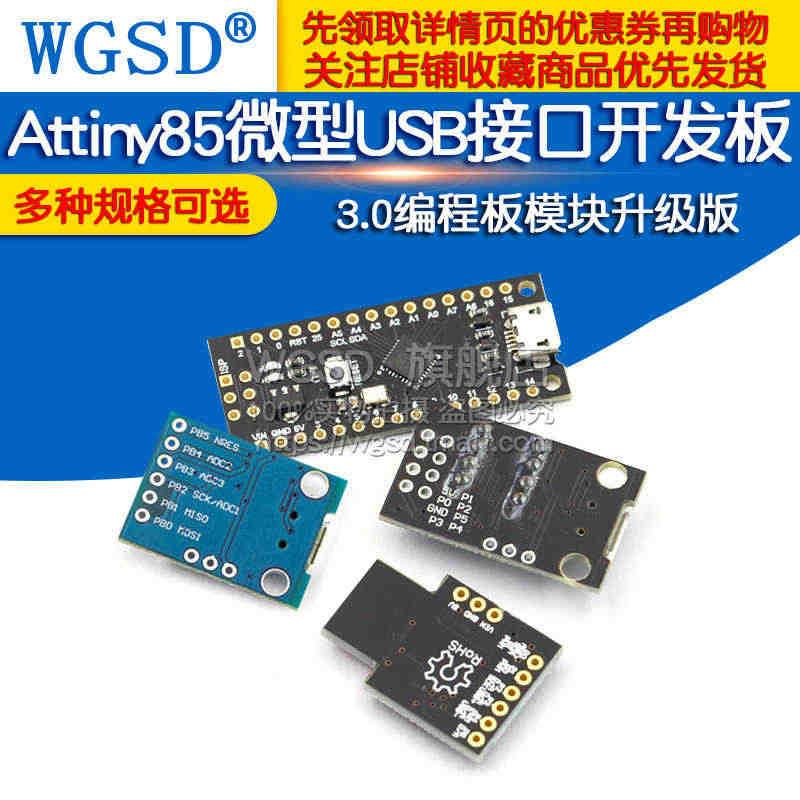 Attiny85微型USB接口digispark开发板扩展板V3.0升...