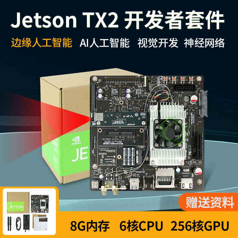 Jetson TX2开发板套件 AI人工智能Nano深度学习Pytho...