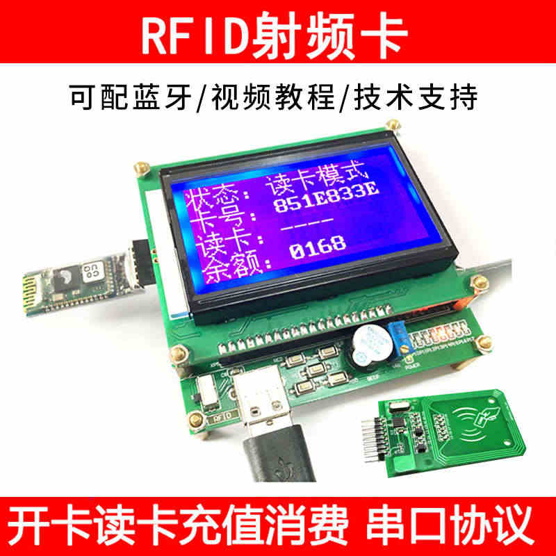 RFID模块+蓝牙（选配） RC522射频模块 开发板/非接触式 送液...