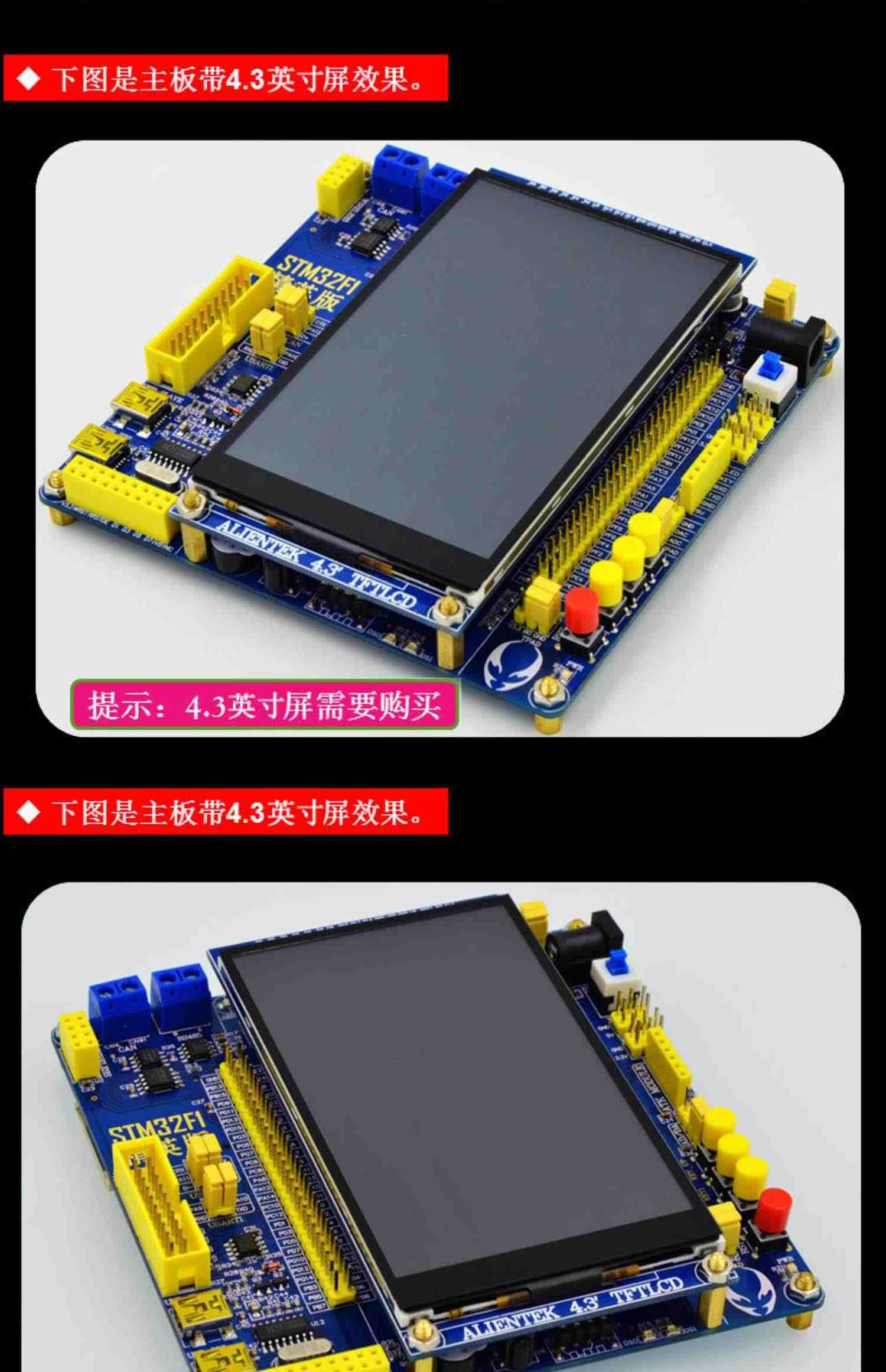 七星虫正点原子精英STM32F103ZET6  ARM开发板 M3核stm32学习板