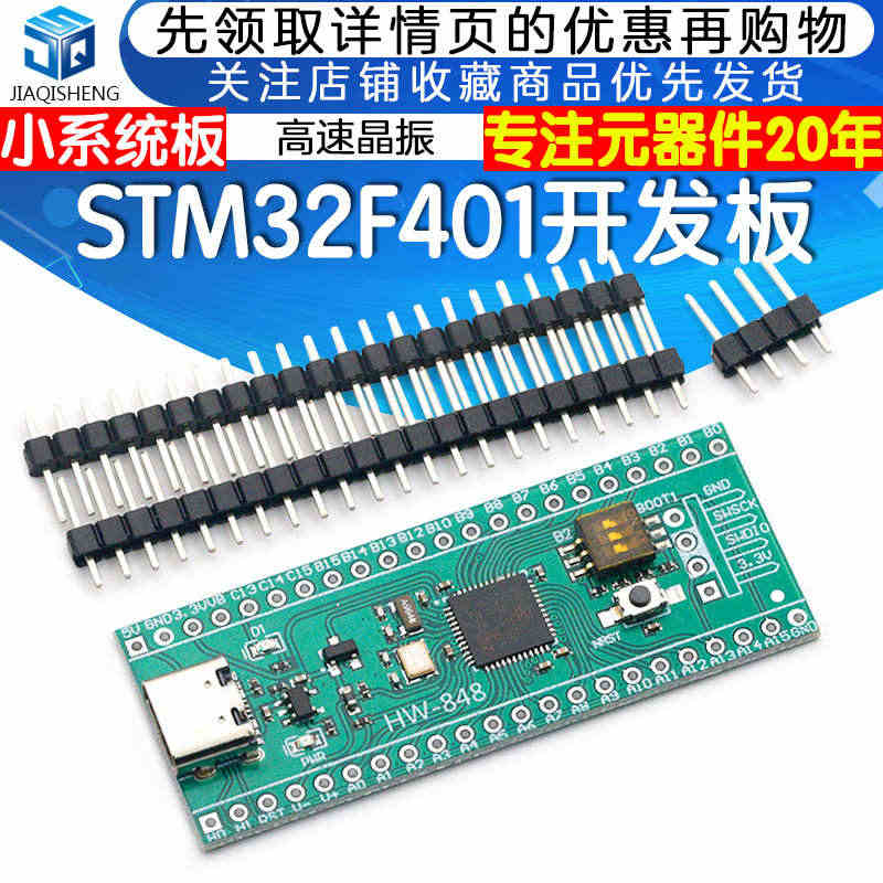 STM32F401CCU6 开发板小系统板STM32F4核心板学习板模...