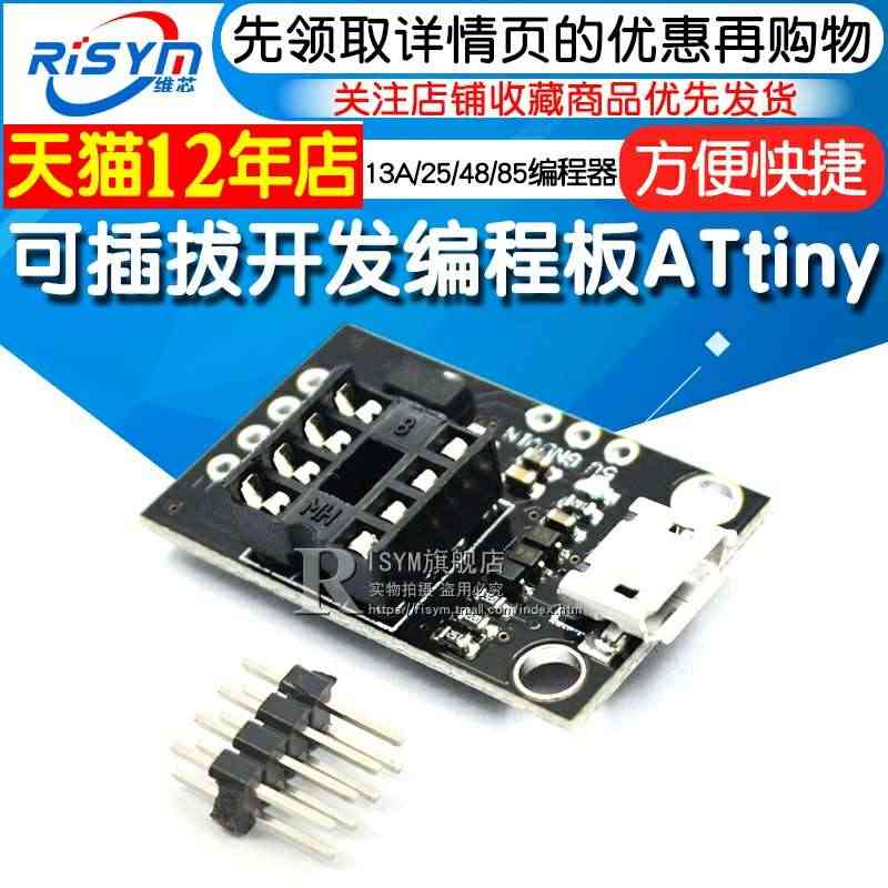 开发编程板 可插拔ATtiny13A/ATtiny25/ATtiny4...